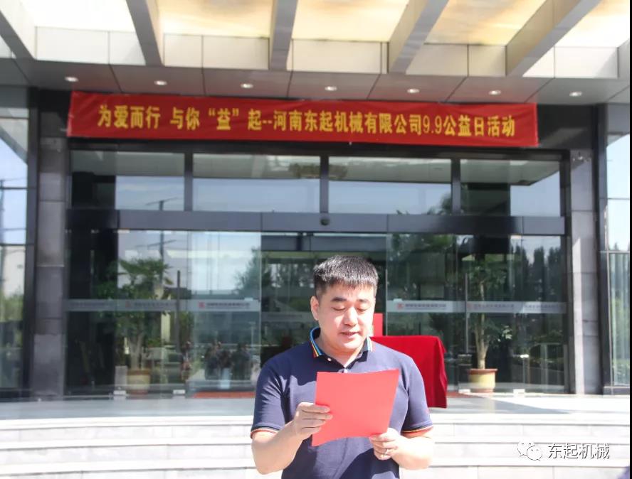 “豫”你“益”起，為愛而行 |東起集團(tuán)愛心捐贈(zèng)成功